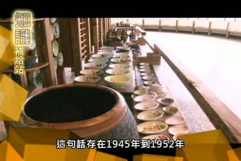 『誰來挑戰』知識補給站(十八)