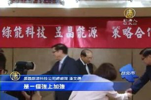 美對中雙反契機?昱晶、綠能共組新公司