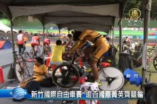 新竹國際自由車賽 逾百國際菁英齊競輪