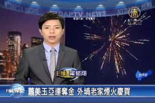 蕭美玉亞運奪金 外埔老家煙火慶賀