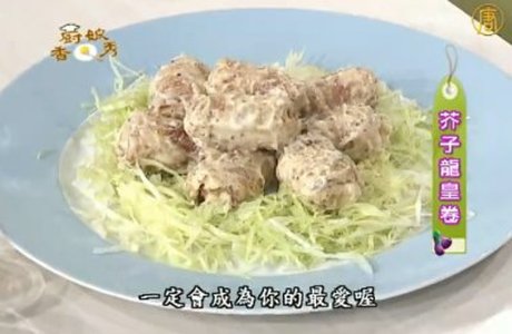 廚娘香Q秀:芥子龍皇卷