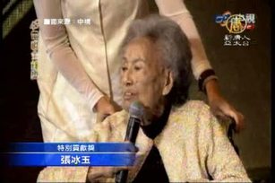 向前輩致敬 金鐘貢獻獎:張冰玉黃黎明