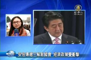 安倍傳週三解散國會 經濟政策受衝擊