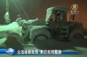 北海道暴風雪 數百航班取消