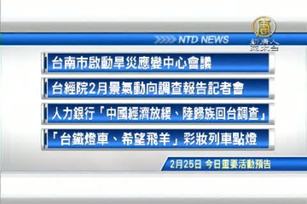 二月25日 台灣重要活動預告