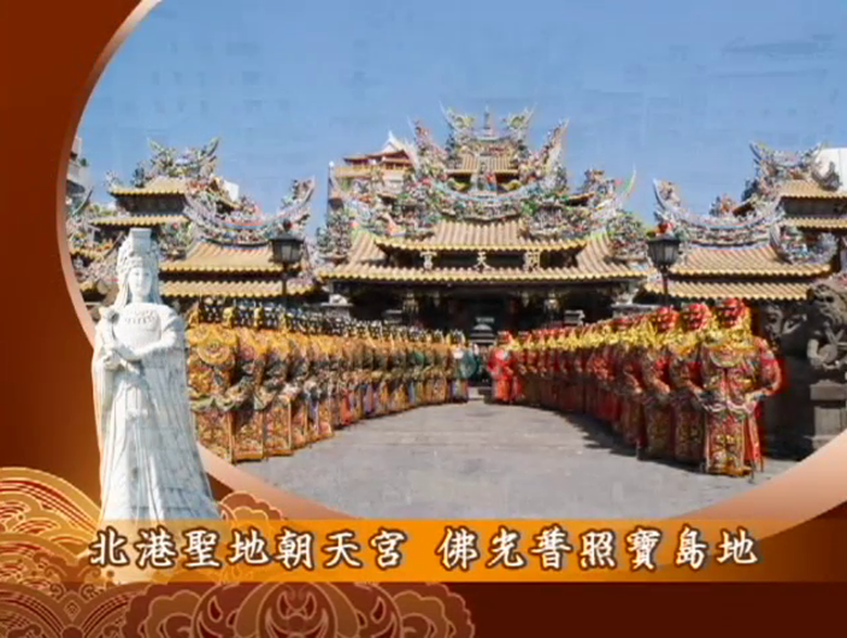【廣告】北港朝天宮
