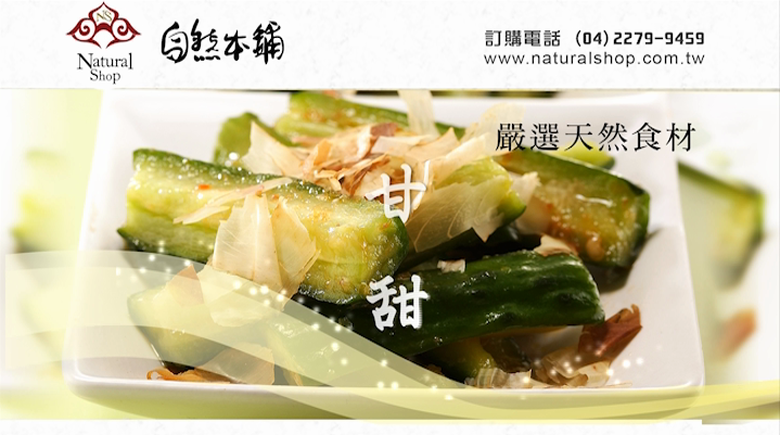 【廣告】自然本舖