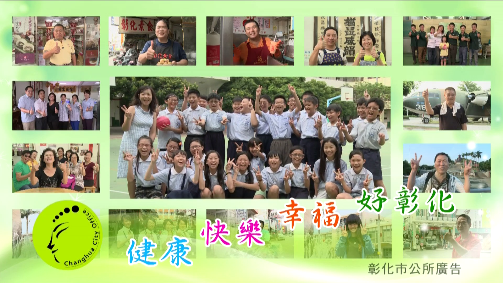 【廣告】彰化市公所