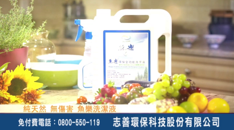 【廣告】魚樂 產品介紹片