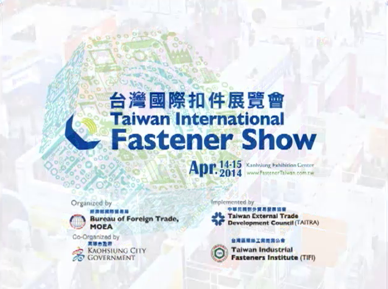 【廣告】台灣國際扣件展覽會