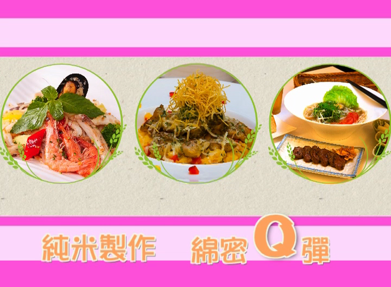 【廣告】捉米場米食創意館