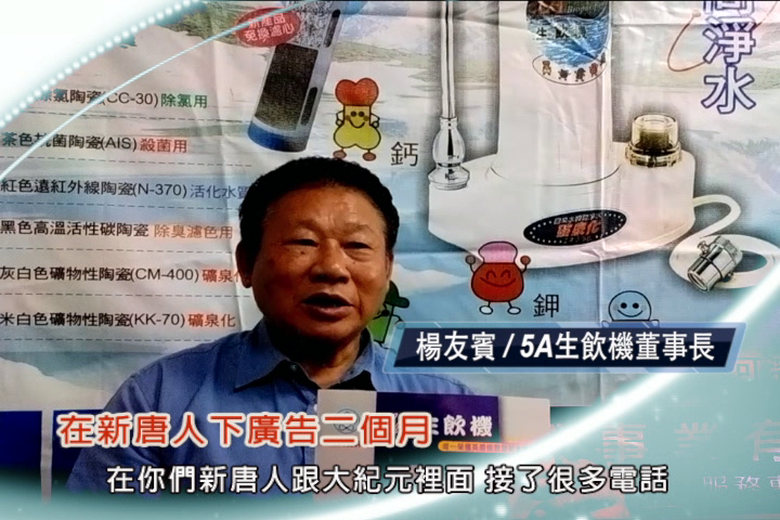 5A生飲機廣告客戶反饋