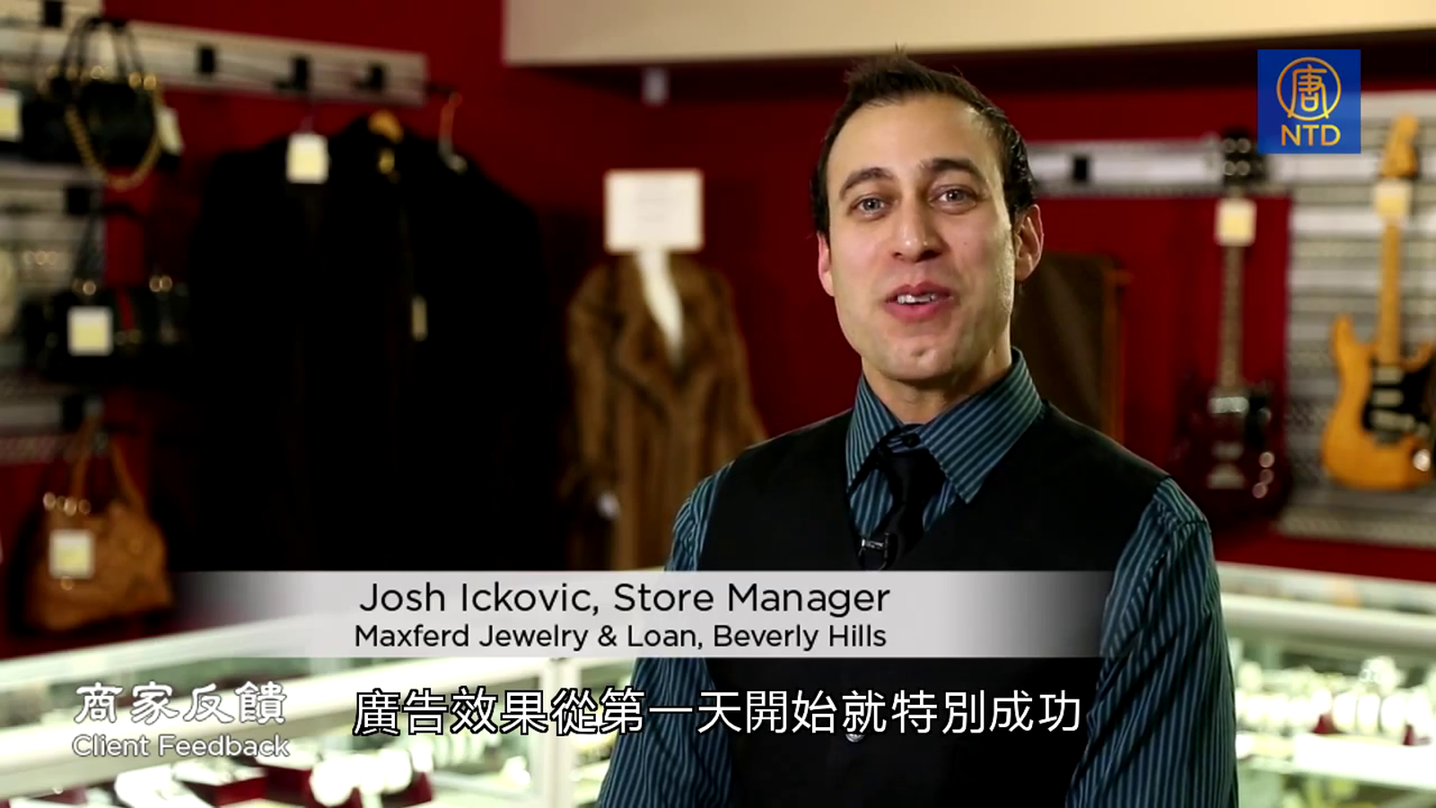 珠寶及貸款公司廣告客戶反饋
