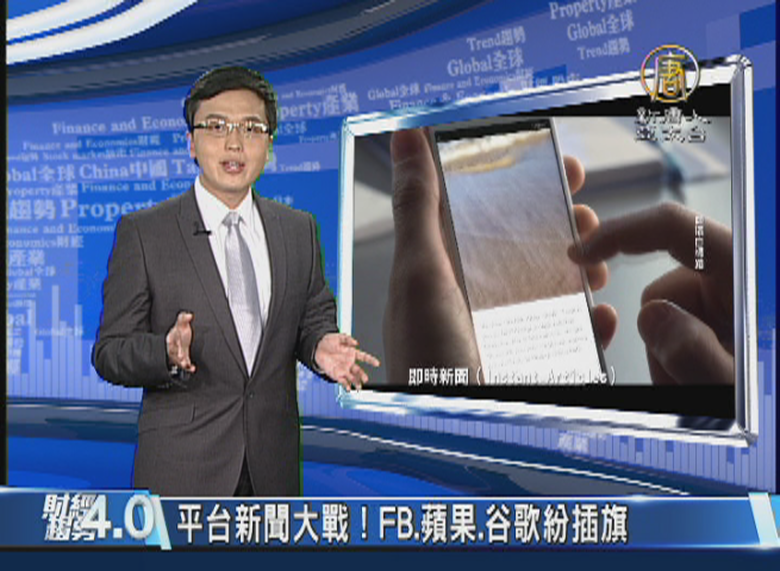 財經趨勢4.0(20150705)