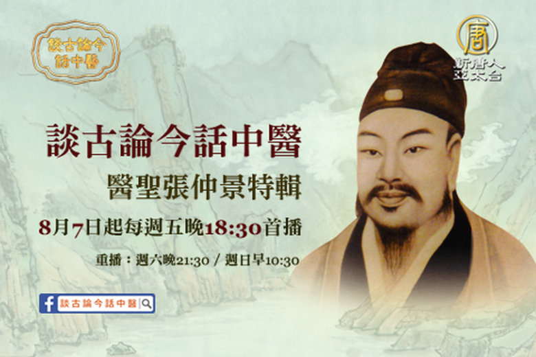 醫聖張仲景_官網用01