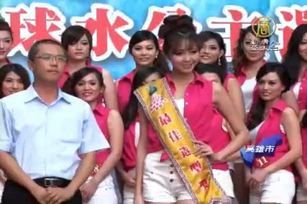 守護水資源 慈善名媛亮麗選美
