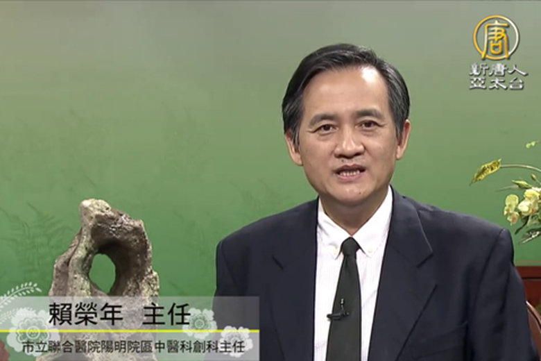 推薦優質中醫節目 賴榮年名醫推薦