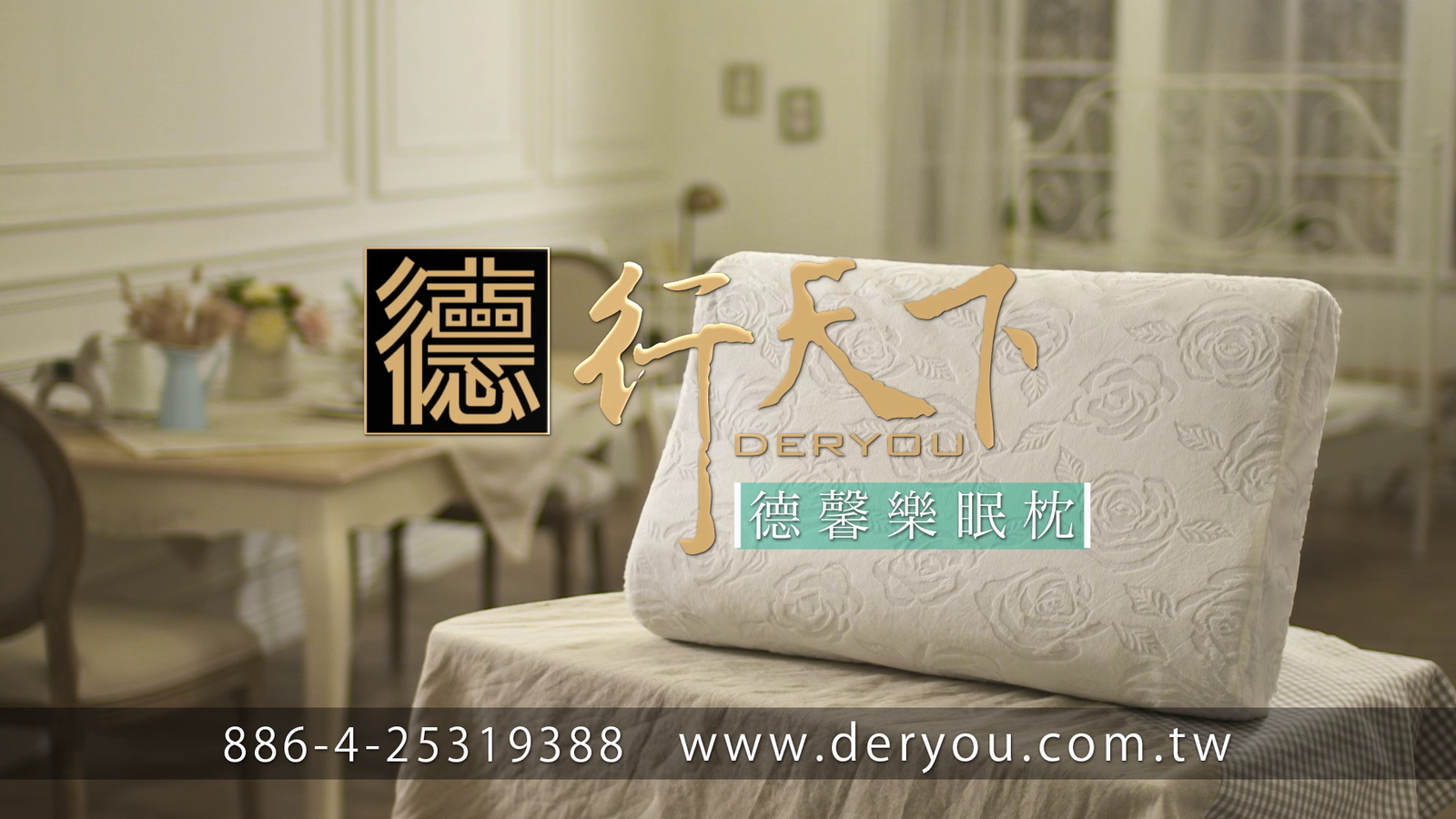 德行天下-德馨樂眠枕