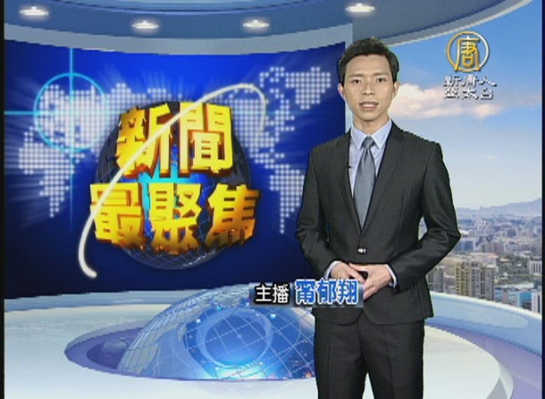 新聞最聚焦(九十四):第三次政黨輪替 2016台灣締造民主高峰