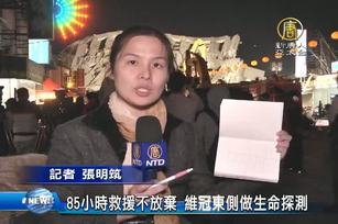 85小時救援不放棄 維冠東側做生命探測