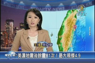 美濃地震後餘震81次！最大規模4.9