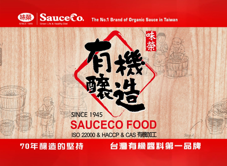 台灣有機醬料 味榮