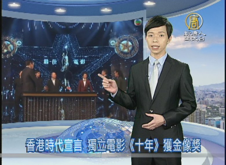 香港時代宣言 獨立電影《十年》獲金像獎