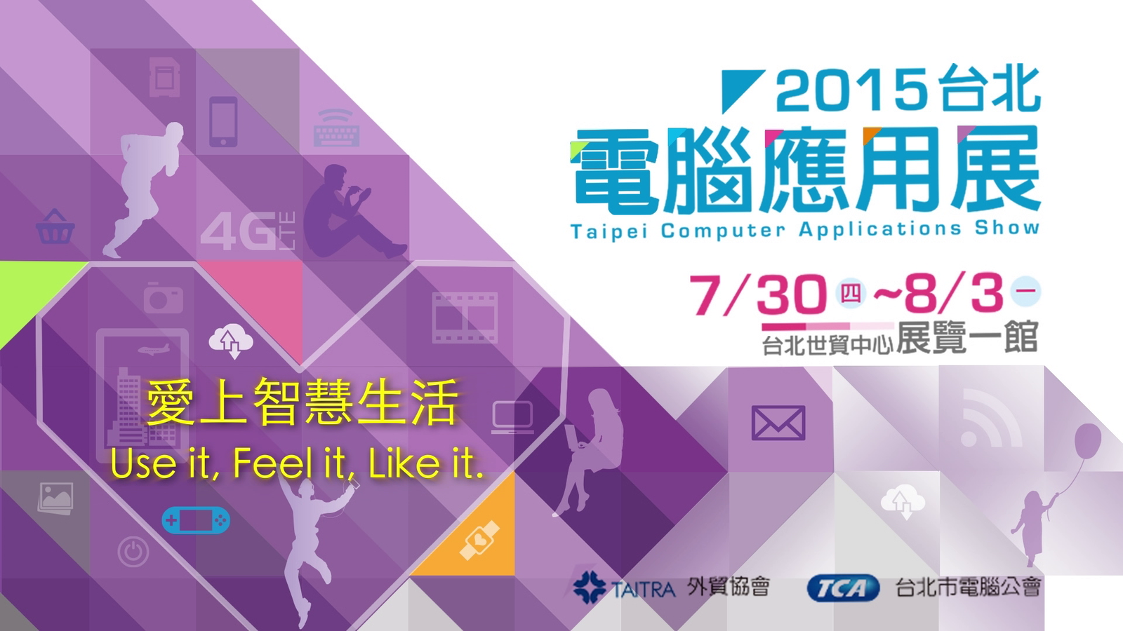 2015-電腦應用展(消費展)