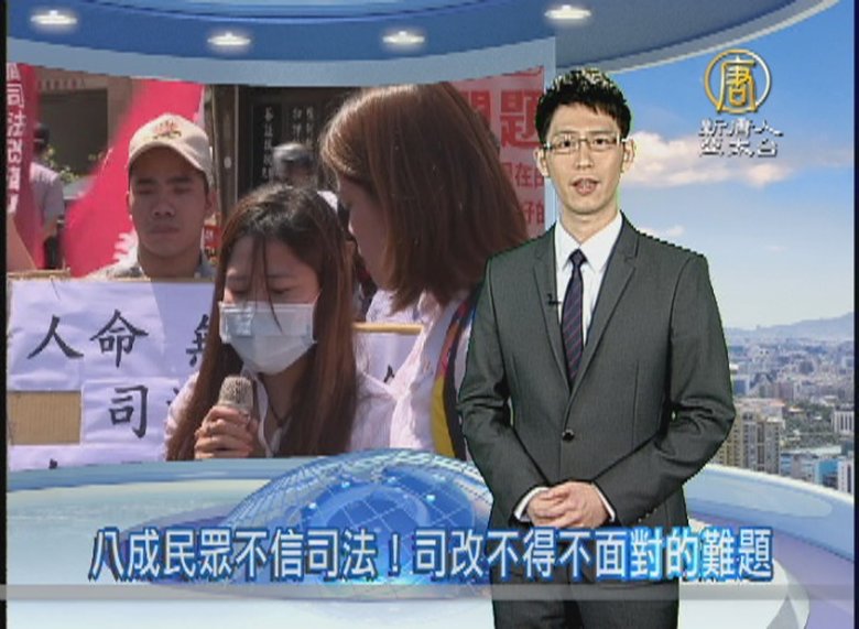 八成民眾不信司法!司改不得不面對的難題