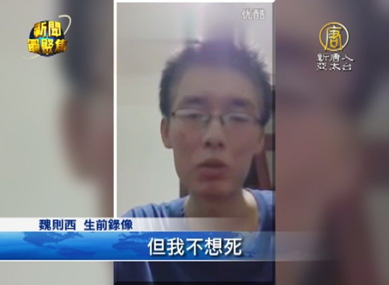 中國男大生魏則西之死 掀連環醫療陷阱!