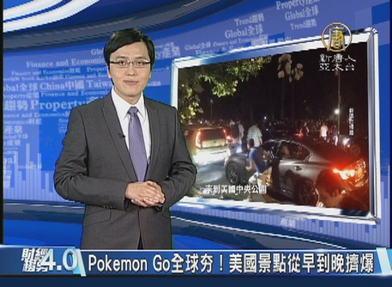 走出去抓精靈! Pokemon創虛實新未來 |財經趨勢4.0