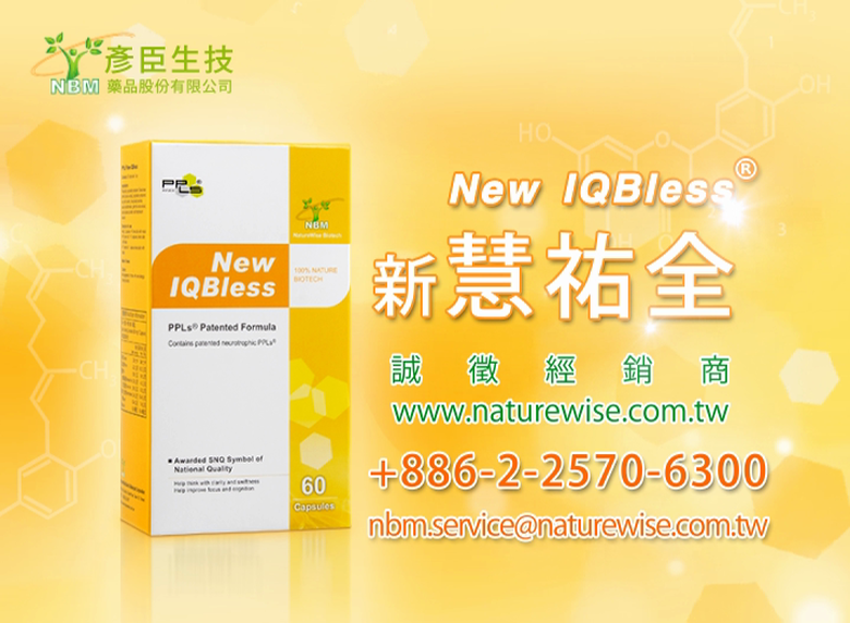 彥臣生技 NEW IQBless 新慧祐全