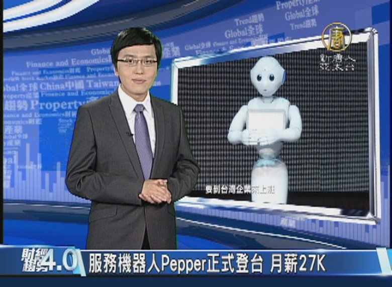 服務業注意!與機器人搏感情時代來臨|財經趨勢4.0