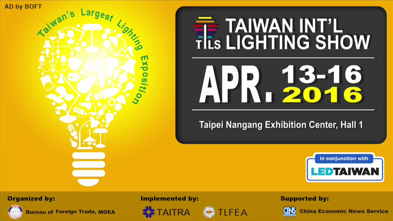 2016-台北國際照明科技展
