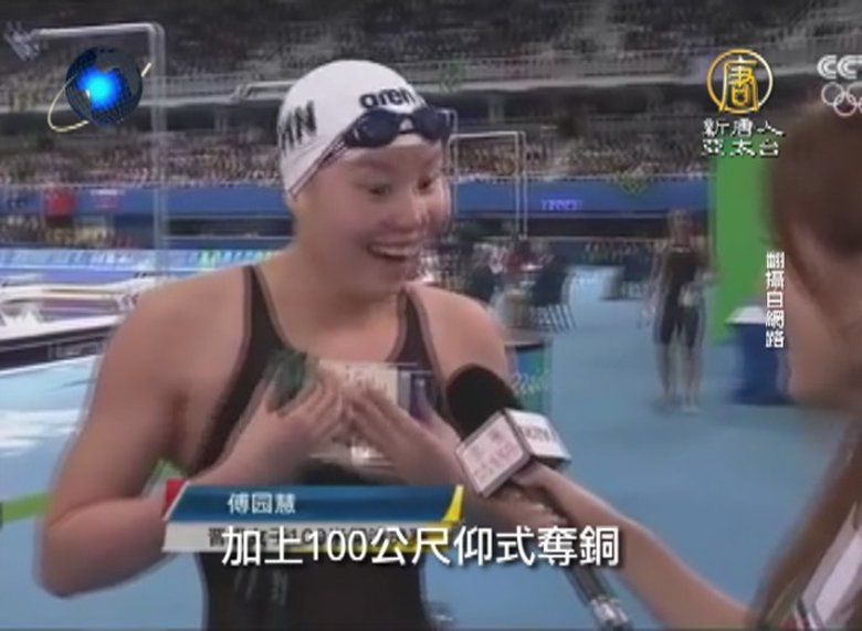 使洪荒之力 透視傅園慧爆紅背後的社會需求