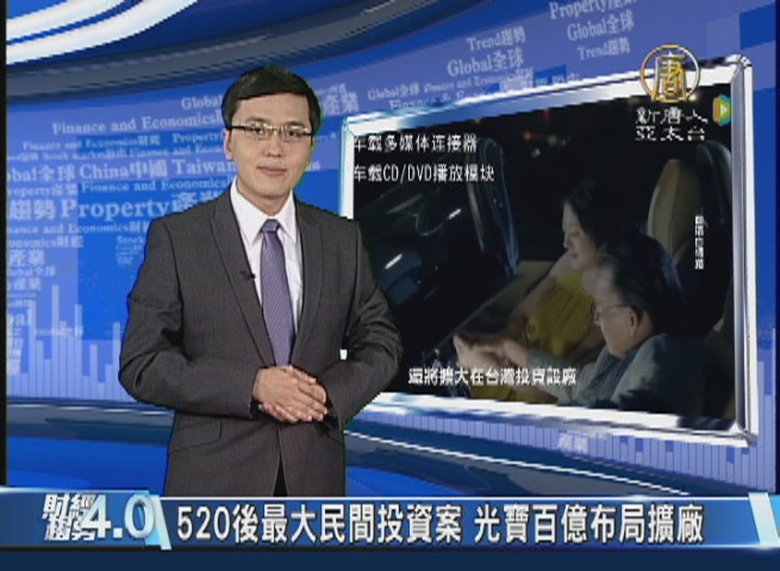 財經趨勢4.0|新唐人專訪台灣微軟二當家 看好物聯網發展