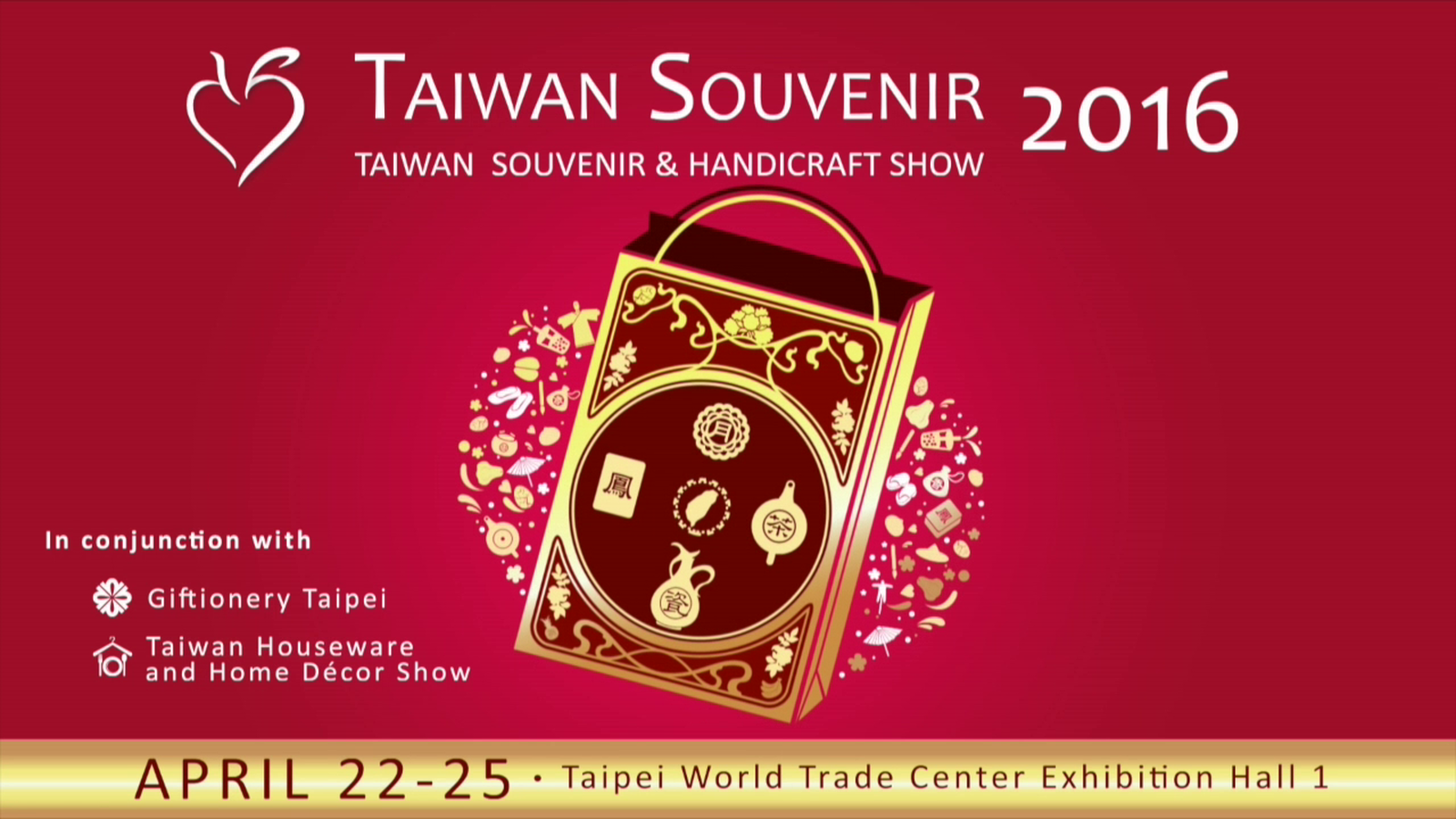 2016台灣伴手禮名品展