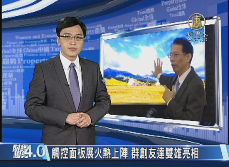 財經趨勢4.0第67集