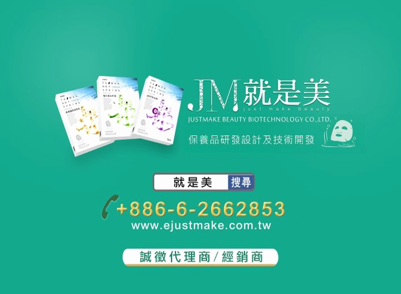 JM就是美_台灣溫泉水面膜