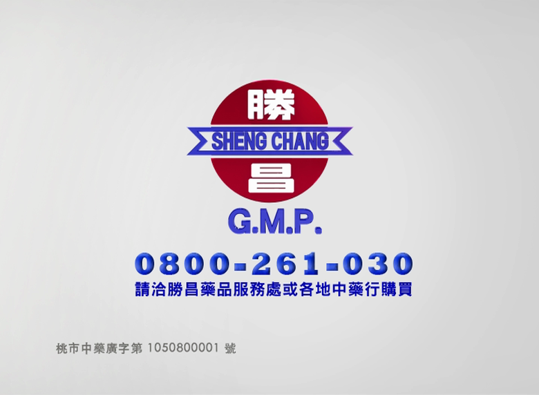勝昌製藥