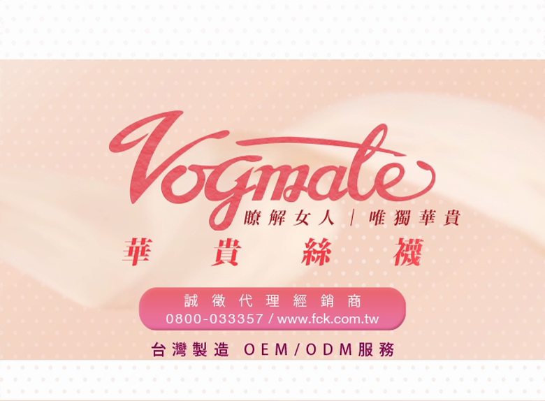 福助(華貴絲襪)