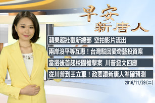 早安官網截圖20161129