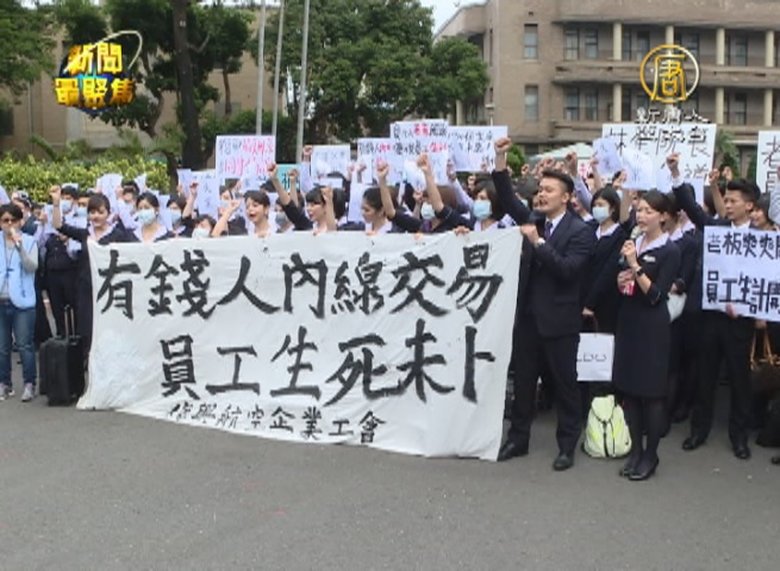 興航突演變奏曲 無預警解散震撼航空業