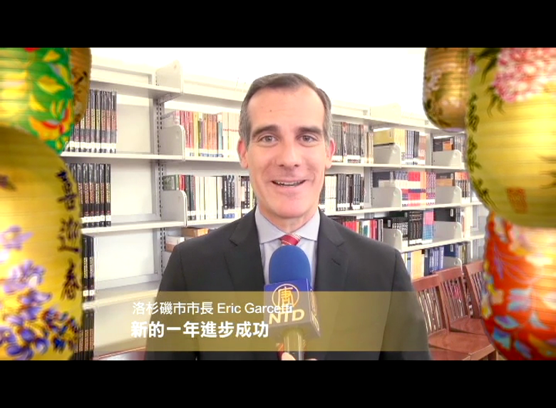 洛杉磯市長EricGarceitti向新唐人觀眾拜年