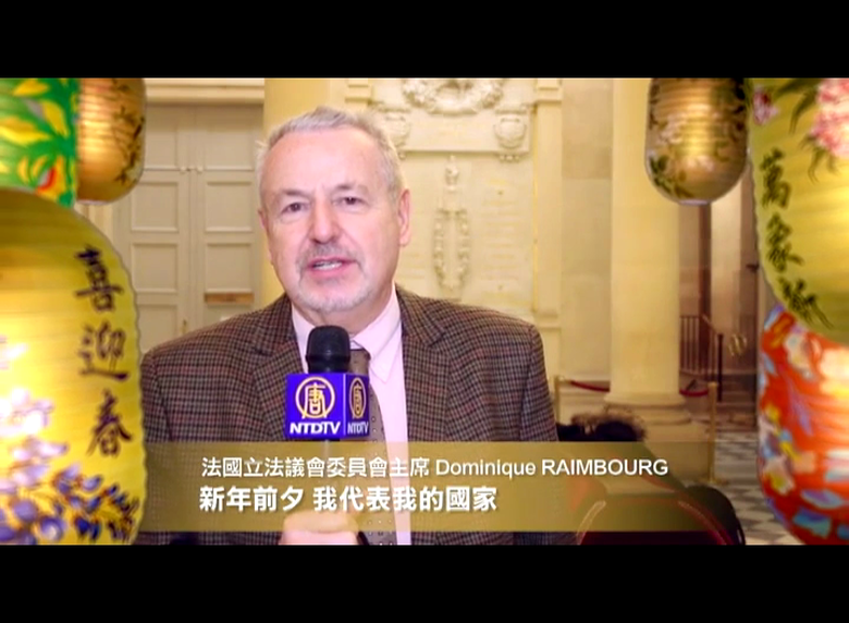 法國立法議會委員會主席Dominique RAIMBOURG拜年