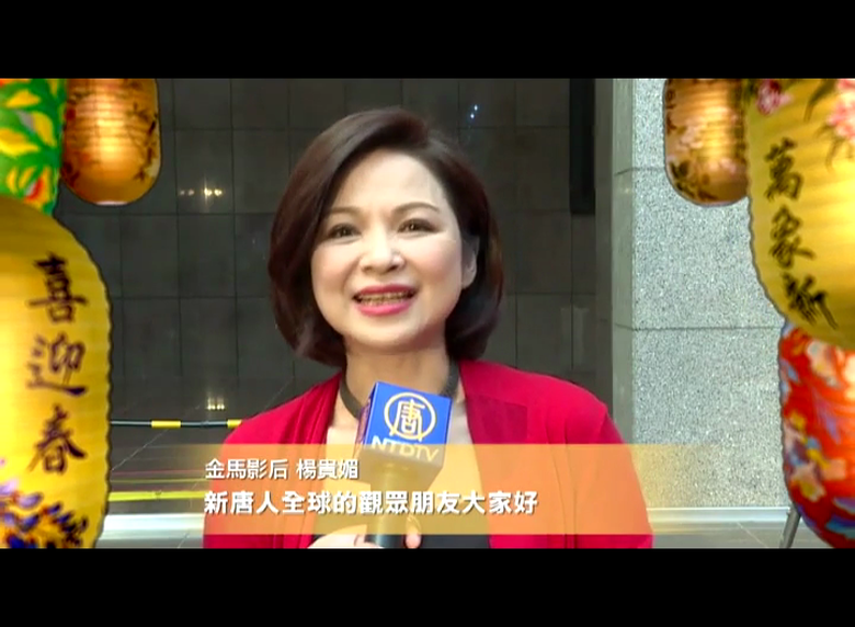 金馬影后楊貴媚向新唐人觀眾拜年