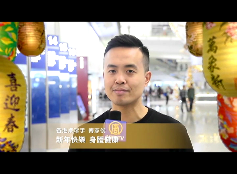 香港桌球手傅家俊