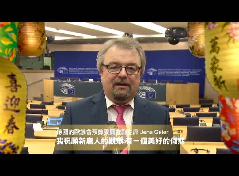 德國歐議員Jens Geier向新唐人觀眾拜年