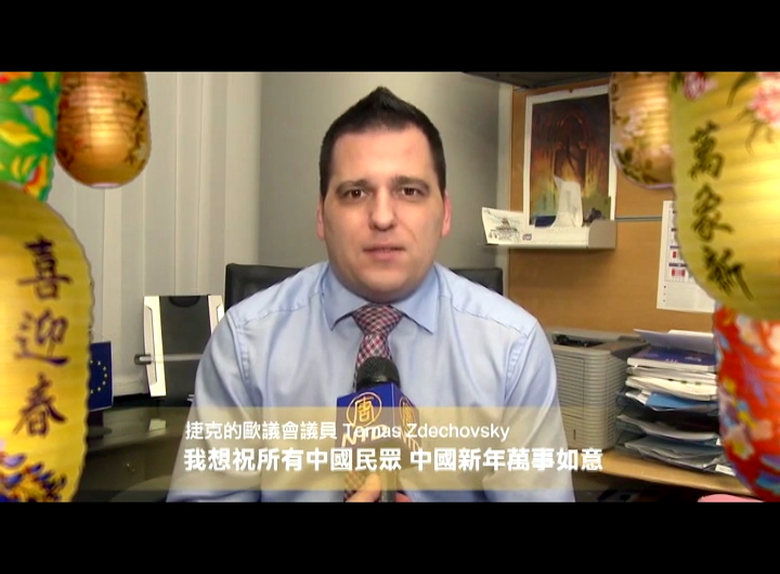 捷克議員向新唐人觀眾拜年