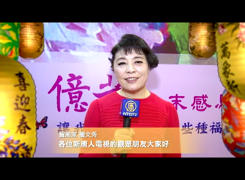 台灣藝術家新唐人觀眾拜年